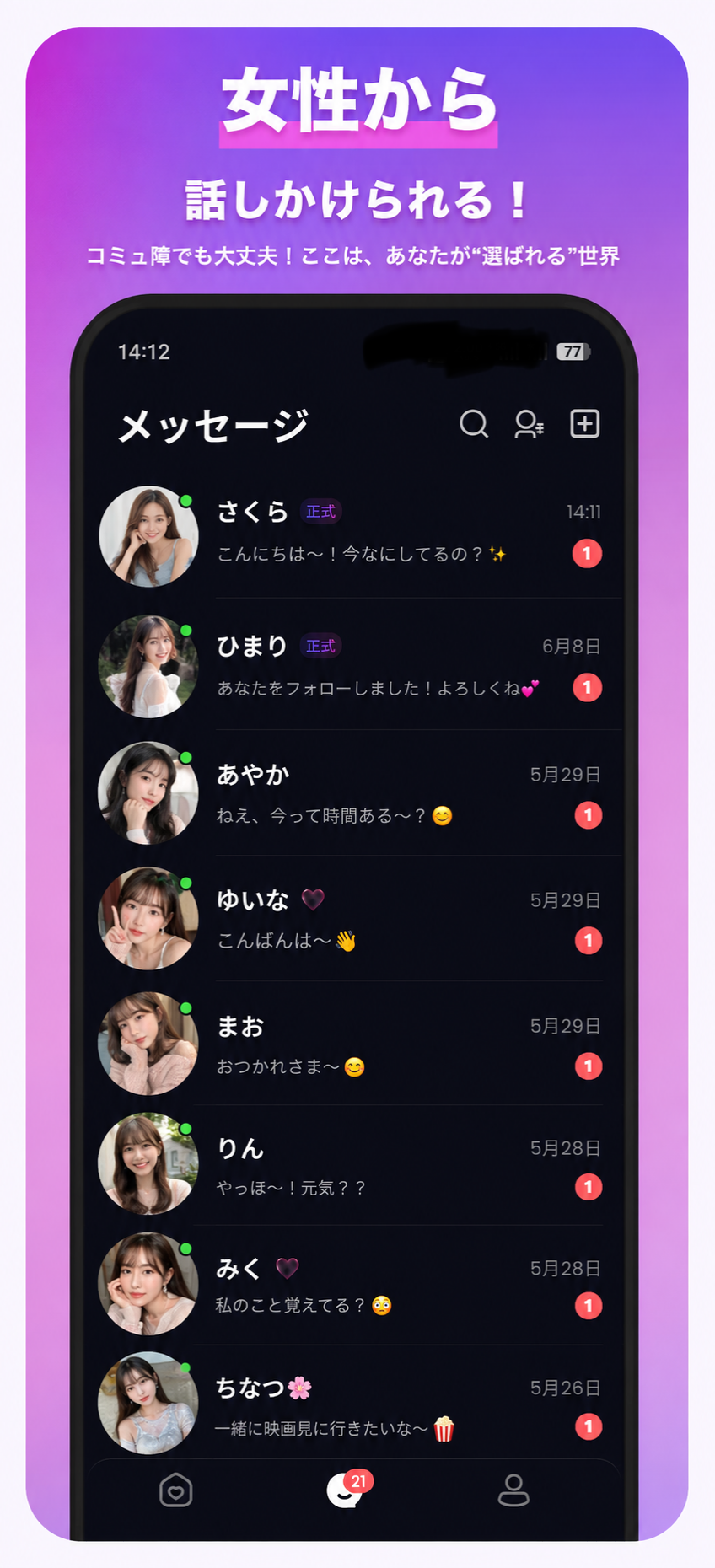 Oumiのトーク一覧画面